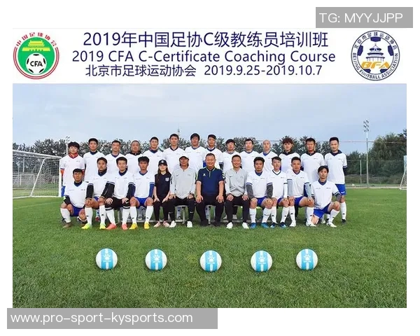 提升足球教练员素质C级培训课程全解析与报名指南